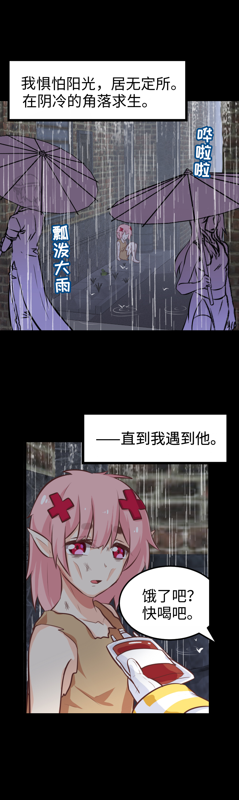 《恋爱吧！勇者小黄鱼》49.咪咕的财富 第13页