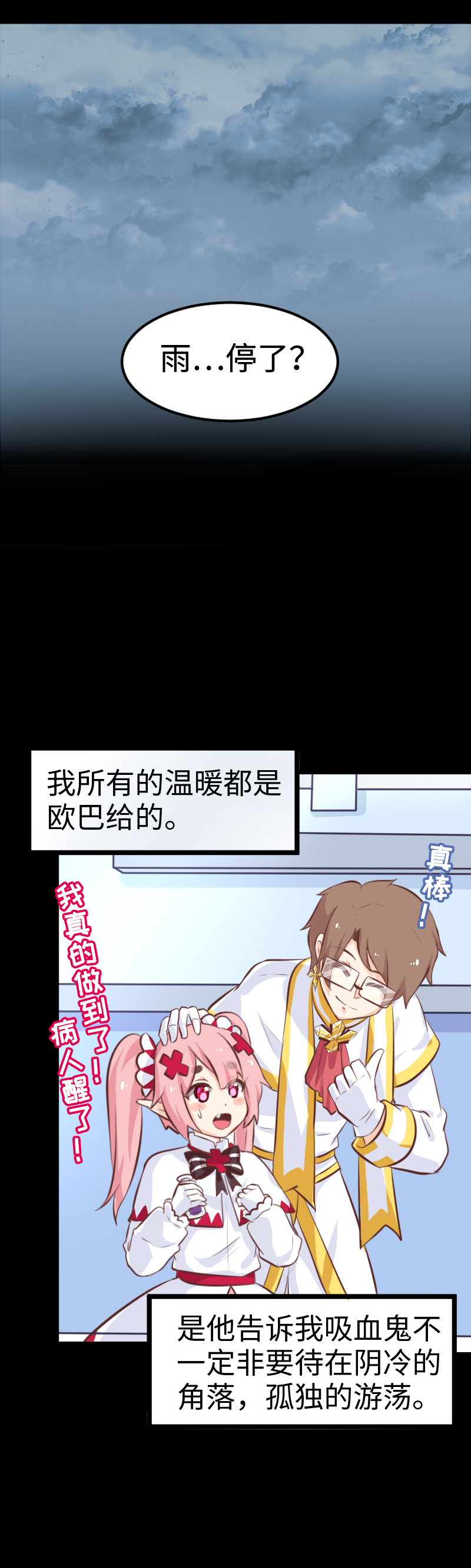 《恋爱吧！勇者小黄鱼》49.咪咕的财富 第15页