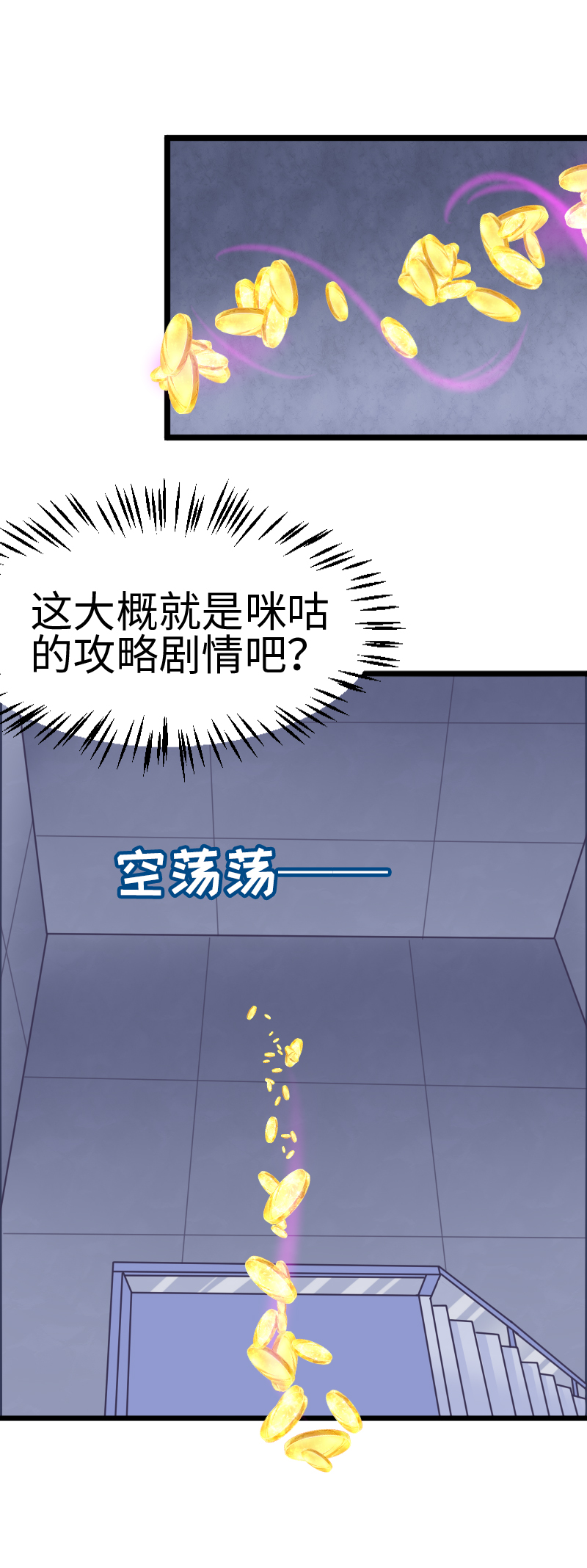 《恋爱吧！勇者小黄鱼》49.咪咕的财富 第18页