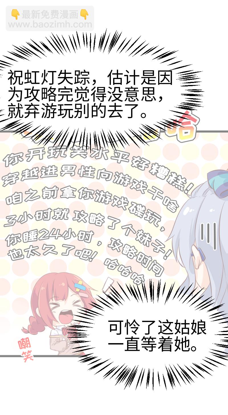 《恋爱吧！勇者小黄鱼》49.咪咕的财富 第19页