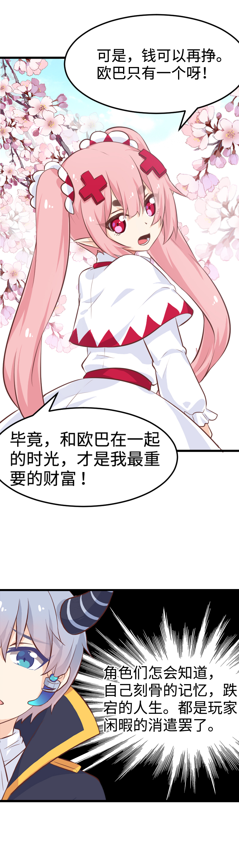 《恋爱吧！勇者小黄鱼》49.咪咕的财富 第21页