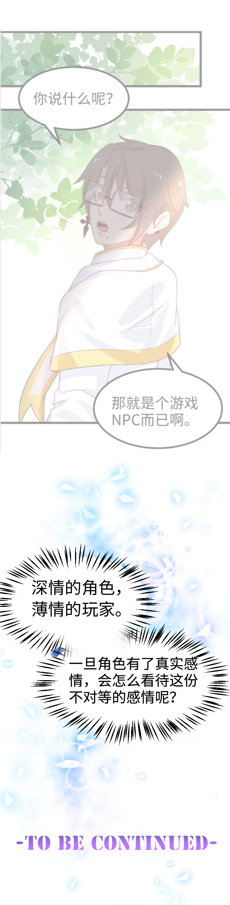 《恋爱吧！勇者小黄鱼》49.咪咕的财富 第22页