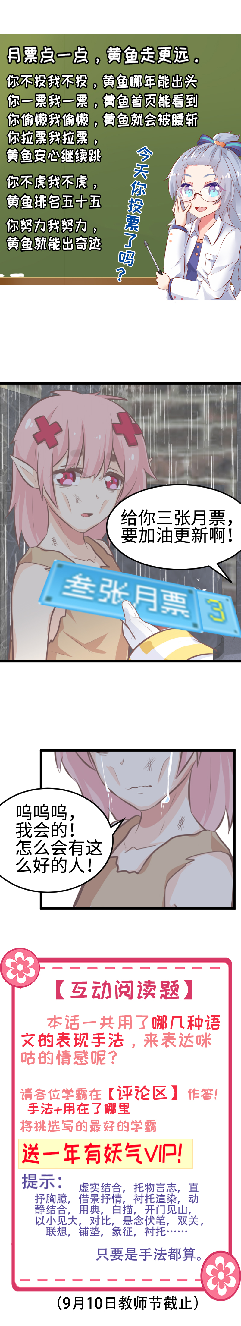 《恋爱吧！勇者小黄鱼》49.咪咕的财富 第23页