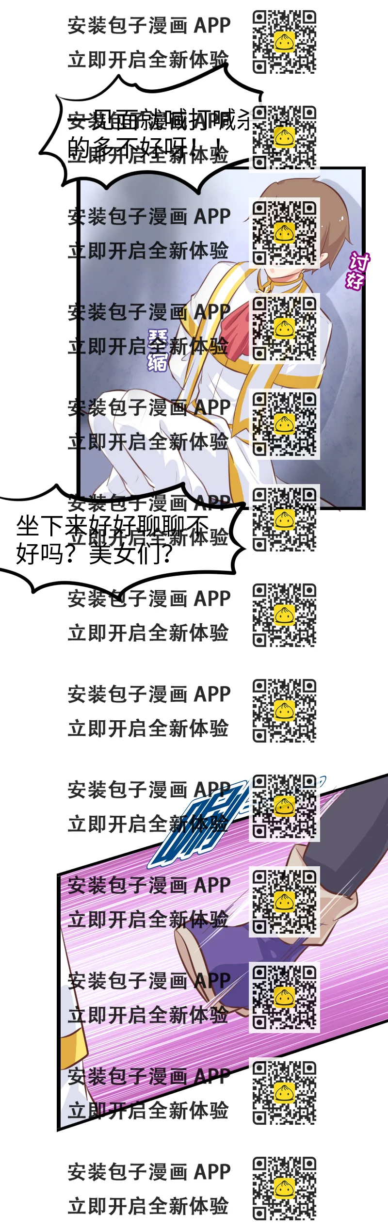 《恋爱吧！勇者小黄鱼》49.咪咕的财富 第2页