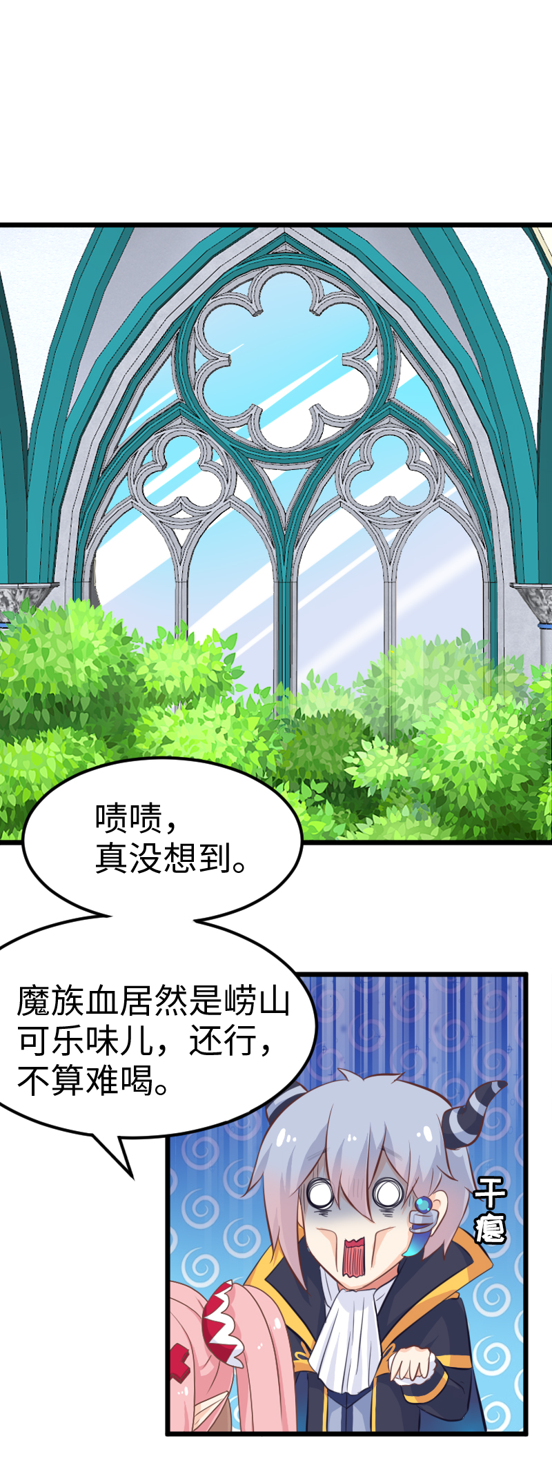 《恋爱吧！勇者小黄鱼》49.咪咕的财富 第5页