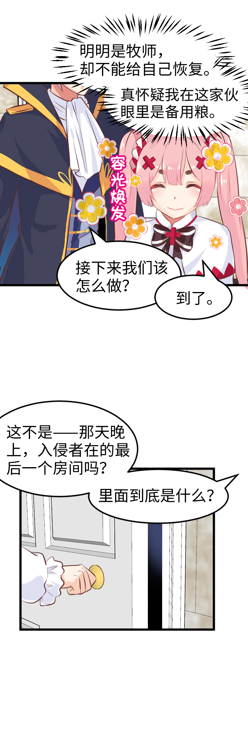 《恋爱吧！勇者小黄鱼》49.咪咕的财富 第6页