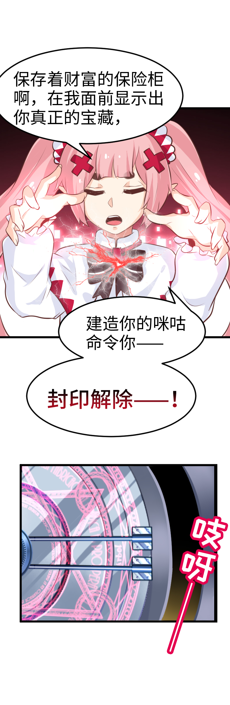 《恋爱吧！勇者小黄鱼》49.咪咕的财富 第8页