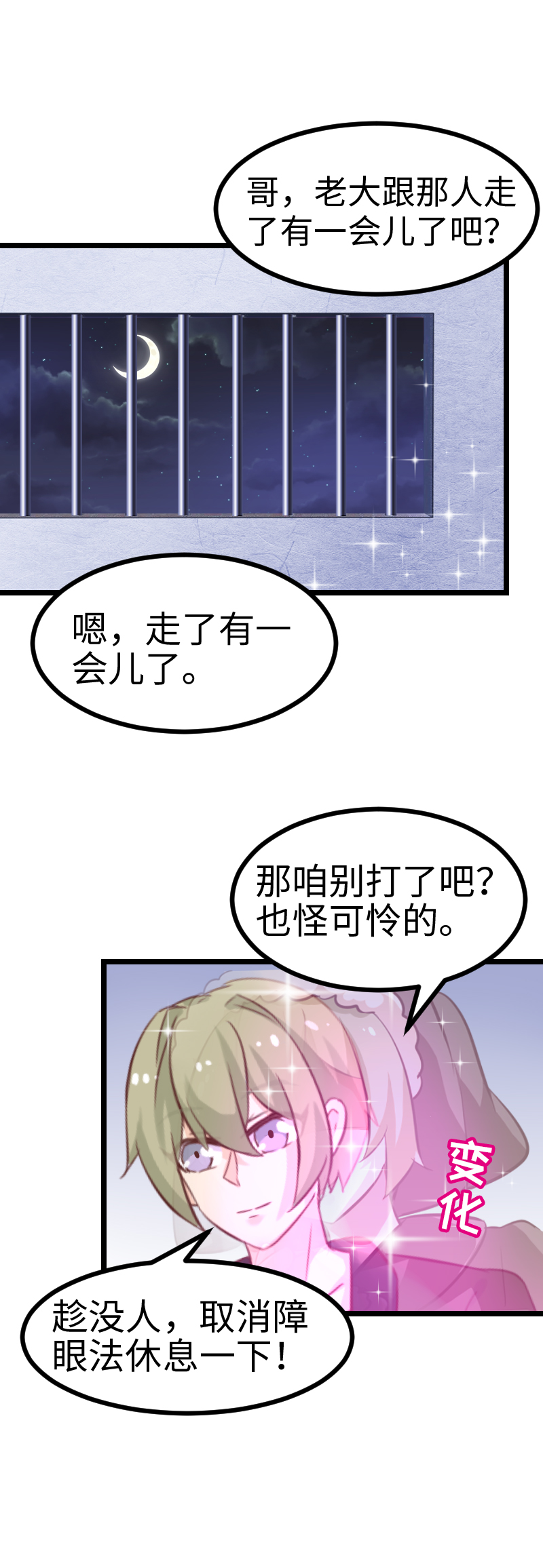 《恋爱吧！勇者小黄鱼》52.女装大佬 第12页