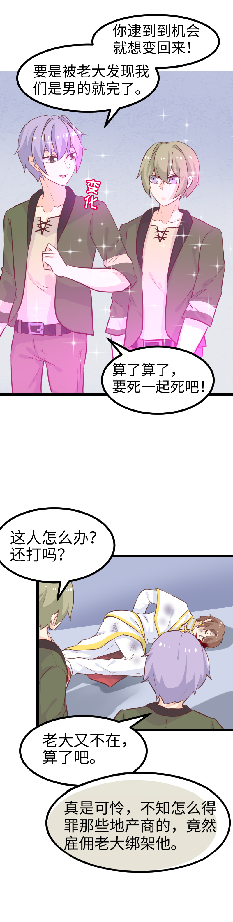 《恋爱吧！勇者小黄鱼》52.女装大佬 第13页
