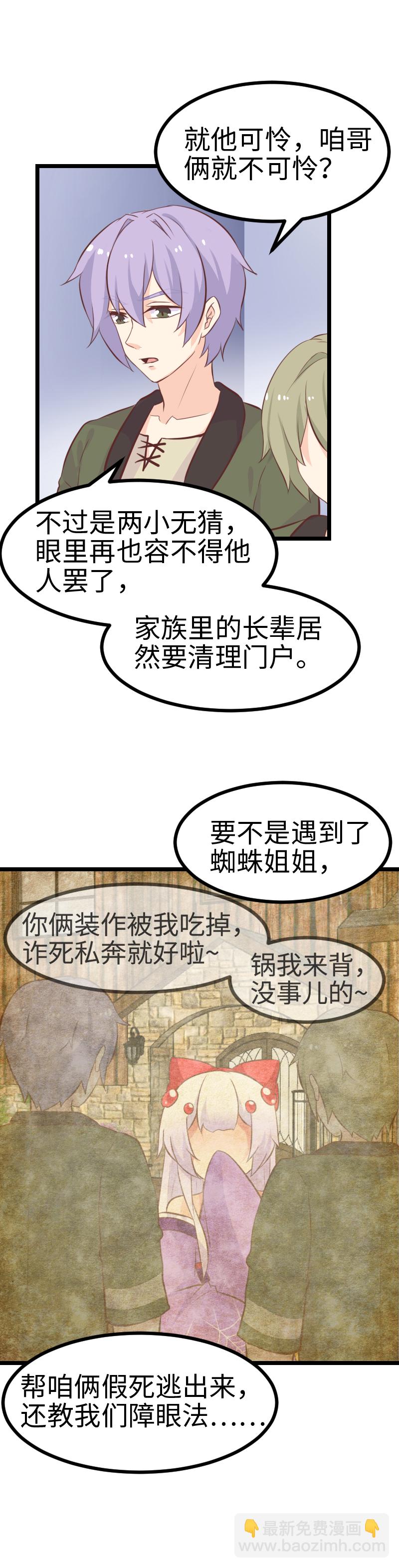 《恋爱吧！勇者小黄鱼》52.女装大佬 第14页
