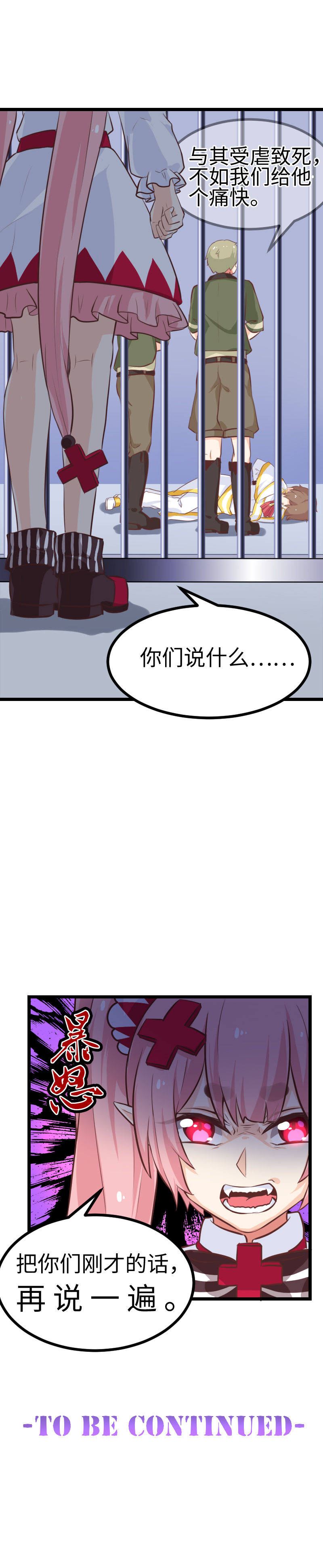 《恋爱吧！勇者小黄鱼》52.女装大佬 第17页
