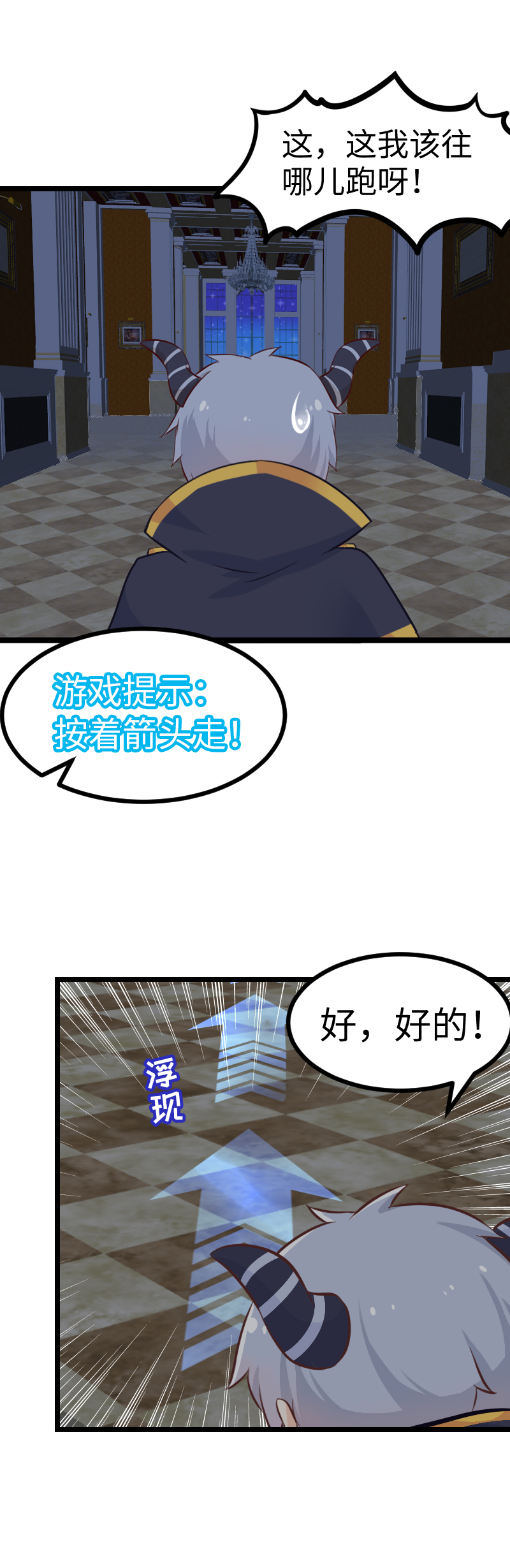 《恋爱吧！勇者小黄鱼》52.女装大佬 第6页
