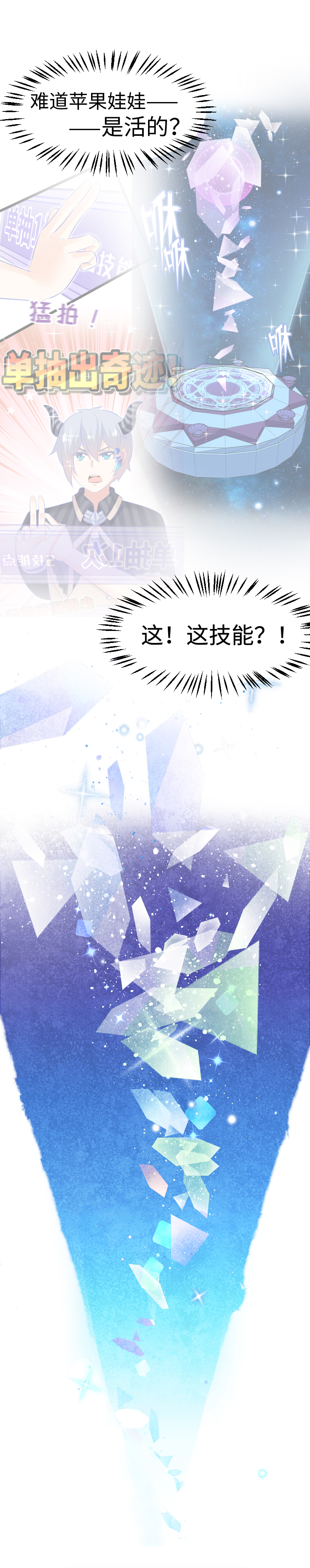 《恋爱吧！勇者小黄鱼》51.菜鸡刷副本 第11页