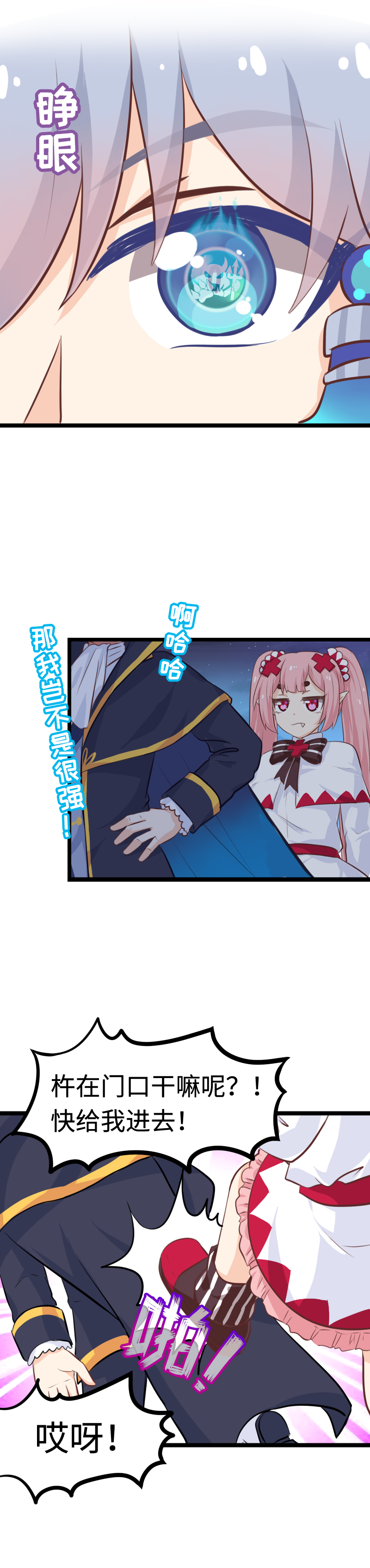 《恋爱吧！勇者小黄鱼》51.菜鸡刷副本 第12页