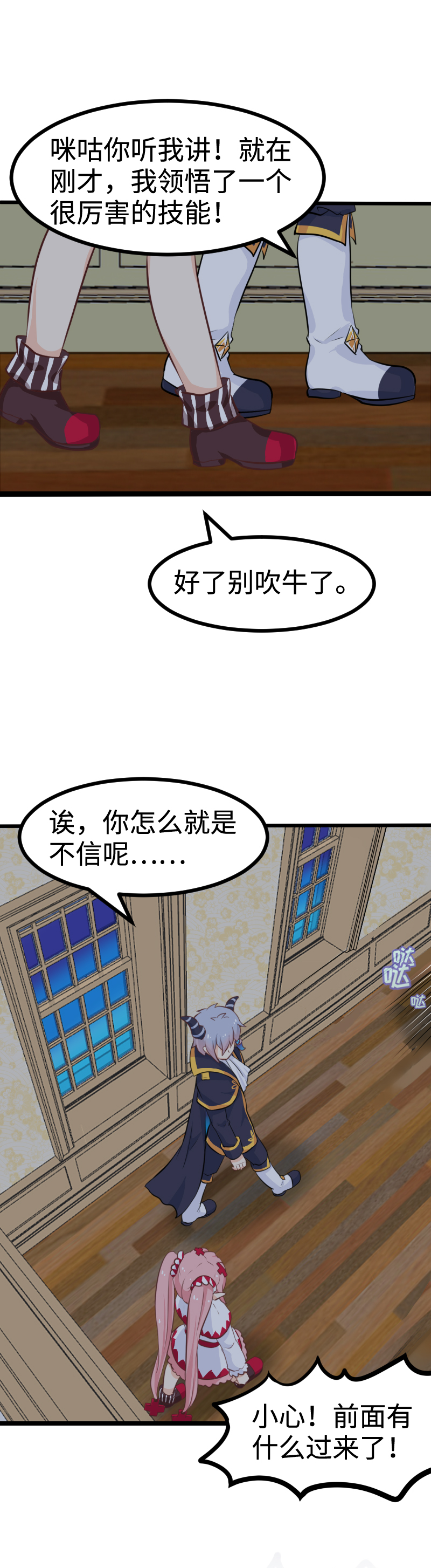 《恋爱吧！勇者小黄鱼》51.菜鸡刷副本 第13页
