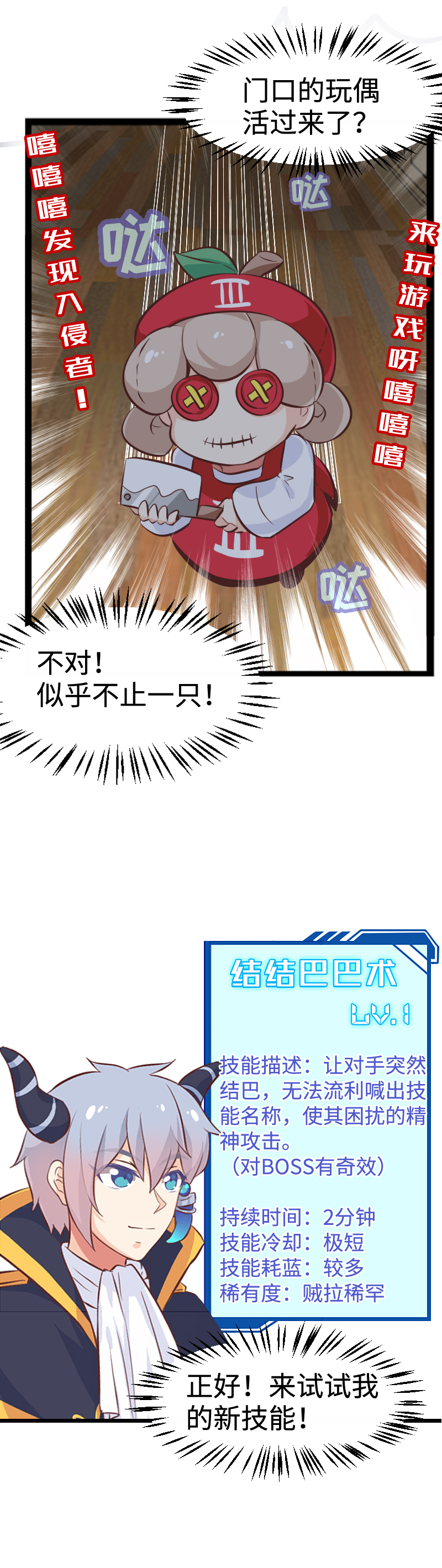 《恋爱吧！勇者小黄鱼》51.菜鸡刷副本 第14页