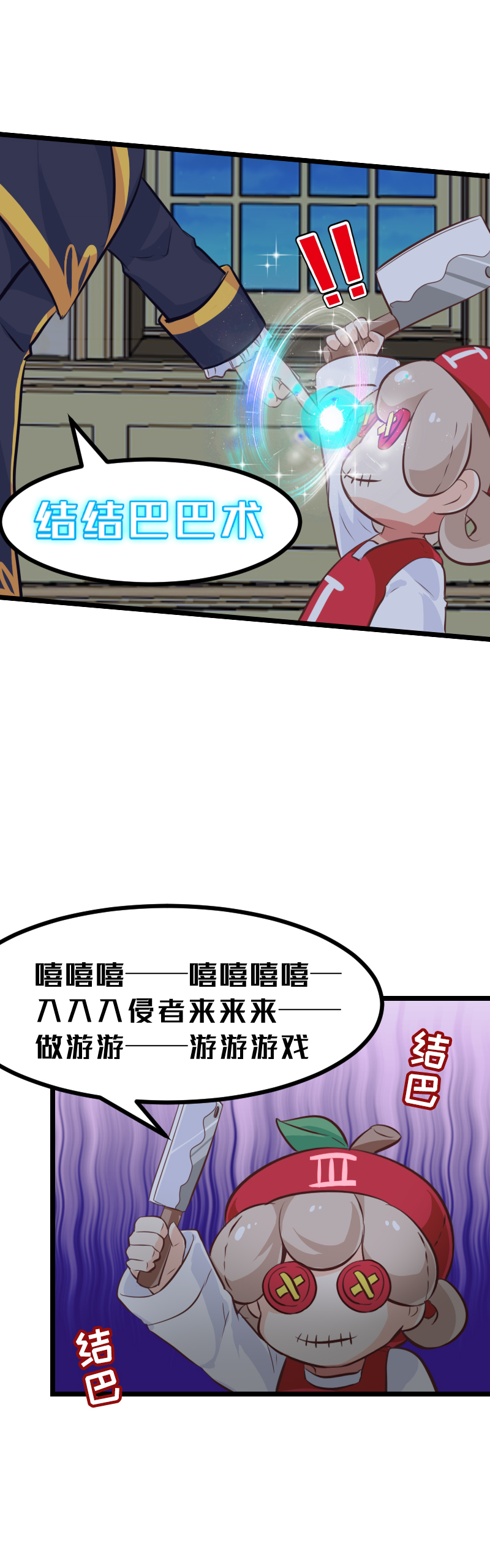《恋爱吧！勇者小黄鱼》51.菜鸡刷副本 第15页
