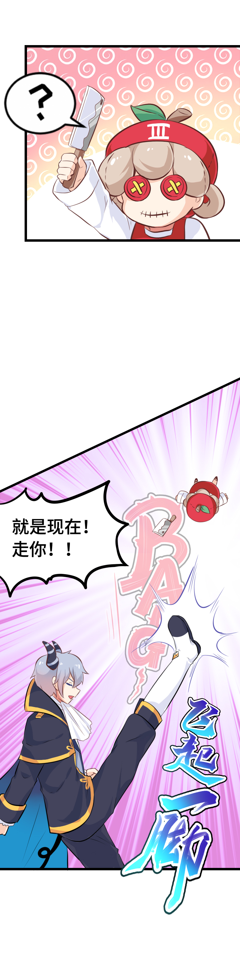 《恋爱吧！勇者小黄鱼》51.菜鸡刷副本 第16页