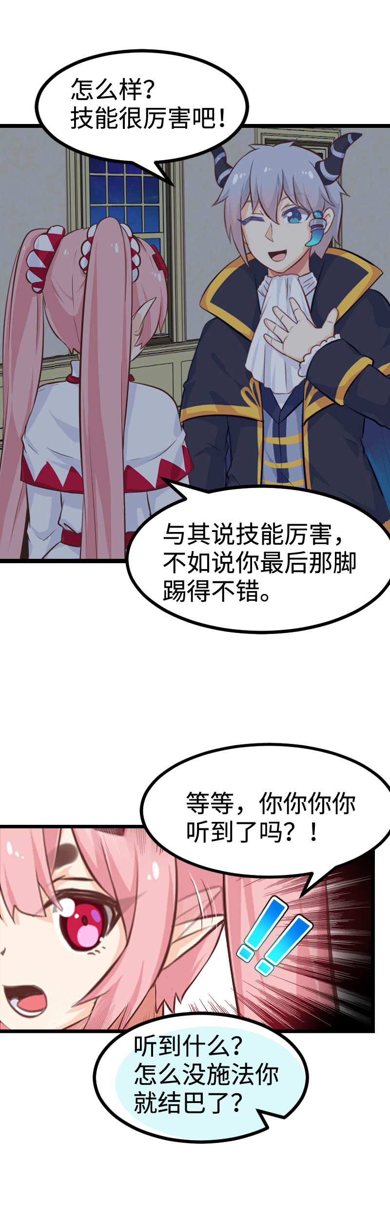 《恋爱吧！勇者小黄鱼》51.菜鸡刷副本 第17页