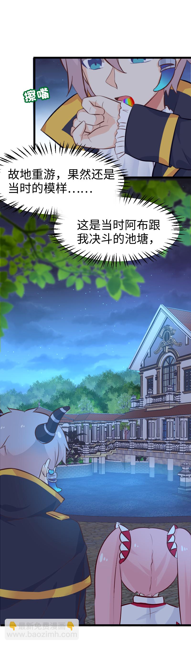 《恋爱吧！勇者小黄鱼》51.菜鸡刷副本 第2页