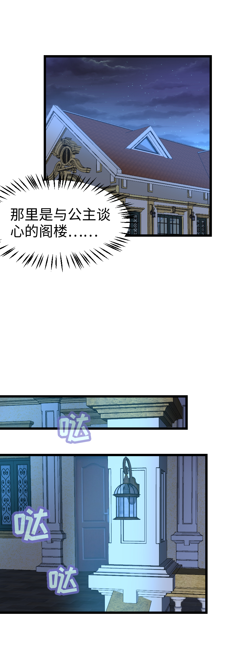 《恋爱吧！勇者小黄鱼》51.菜鸡刷副本 第3页