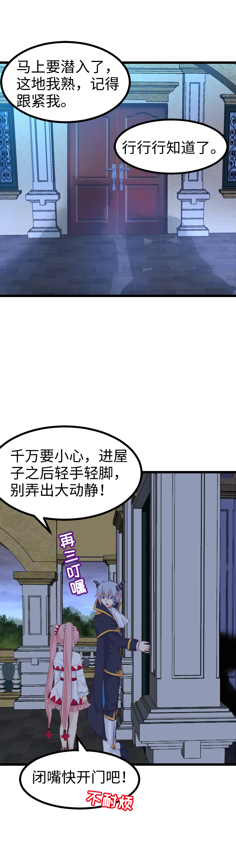 《恋爱吧！勇者小黄鱼》51.菜鸡刷副本 第4页