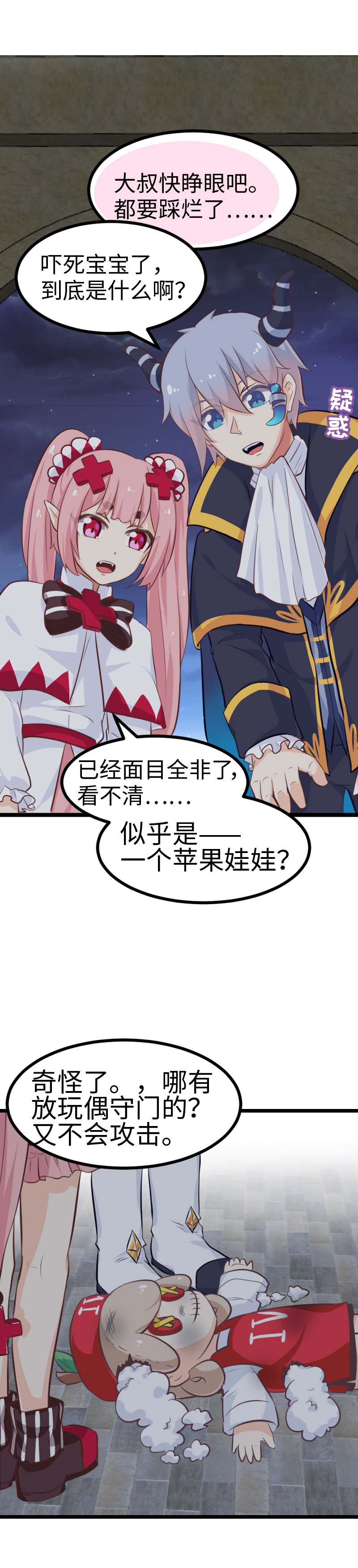 《恋爱吧！勇者小黄鱼》51.菜鸡刷副本 第9页