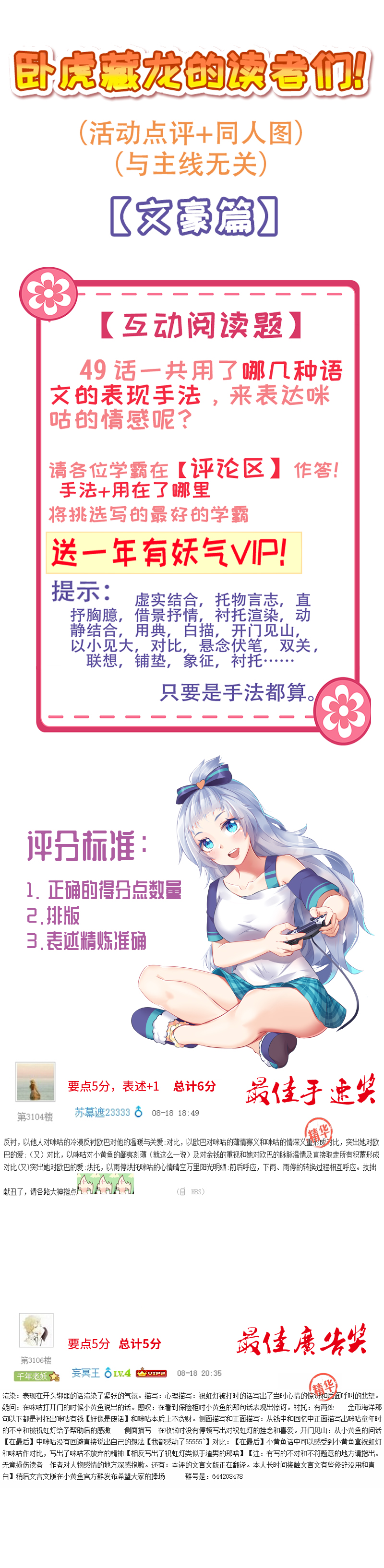 《恋爱吧！勇者小黄鱼》活动文豪画圣 第1页
