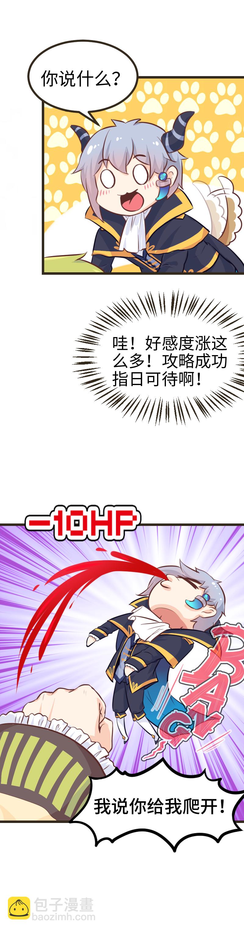 《恋爱吧！勇者小黄鱼》54.精灵的引路人 第13页