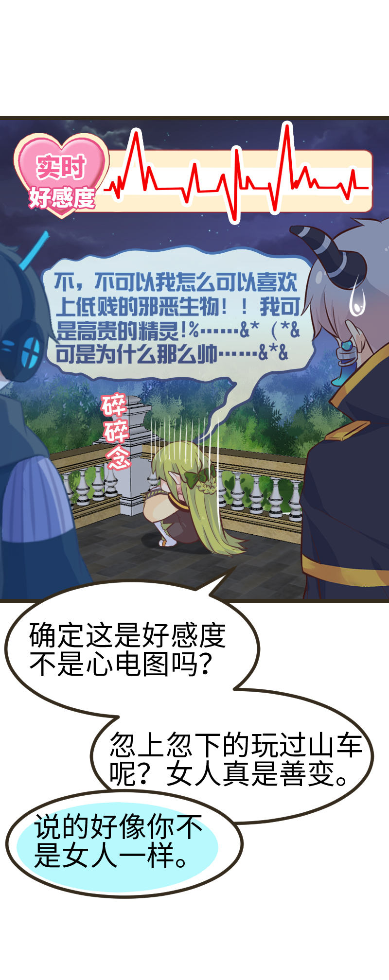 《恋爱吧！勇者小黄鱼》54.精灵的引路人 第14页