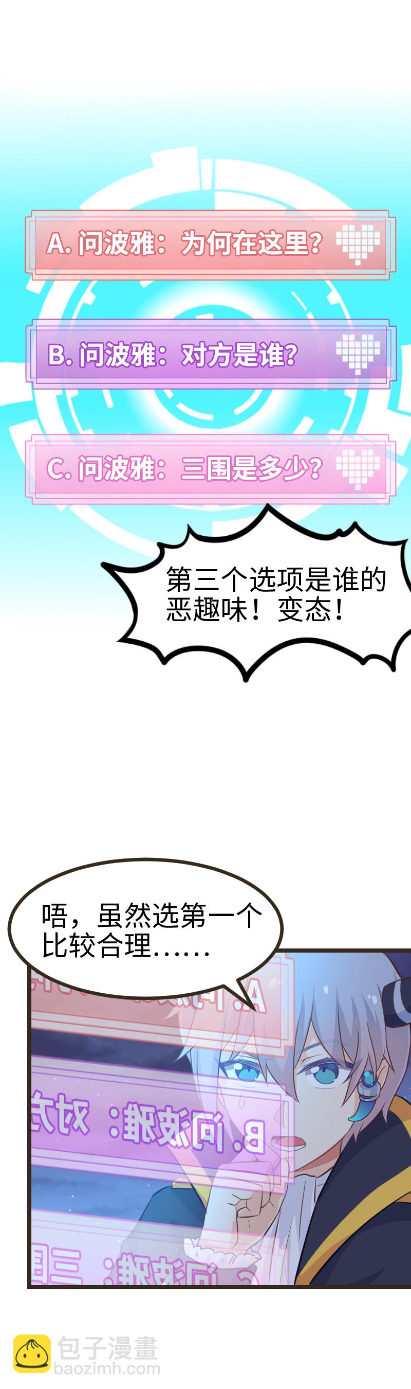 《恋爱吧！勇者小黄鱼》54.精灵的引路人 第16页
