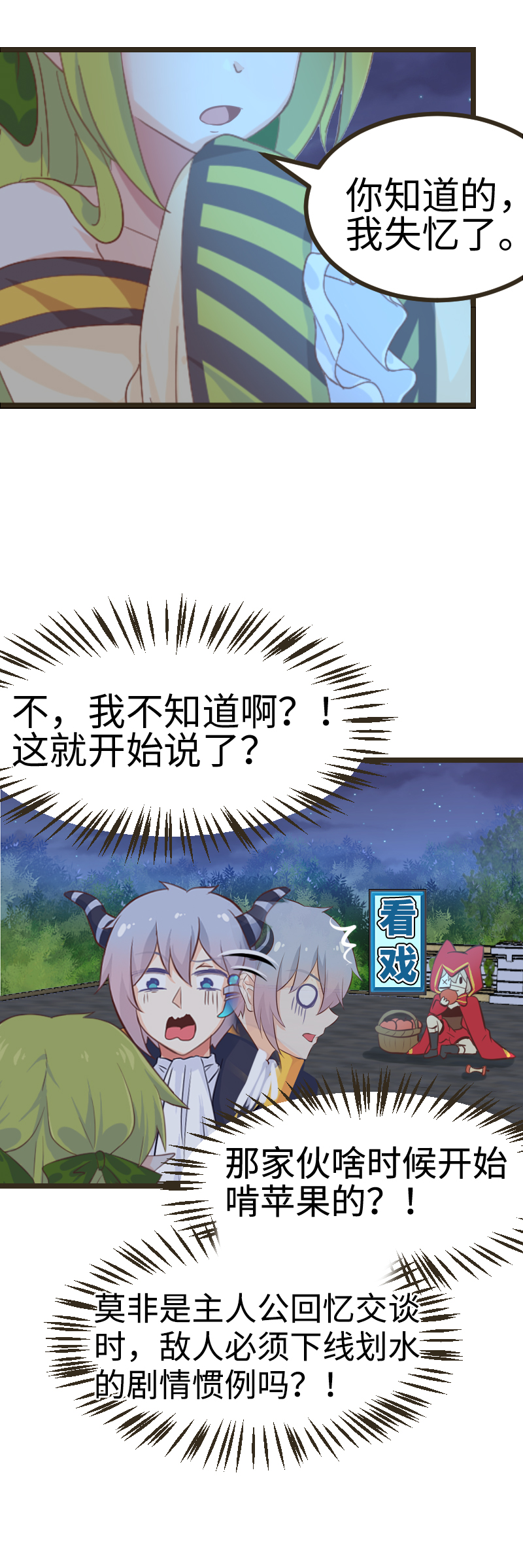 《恋爱吧！勇者小黄鱼》54.精灵的引路人 第18页