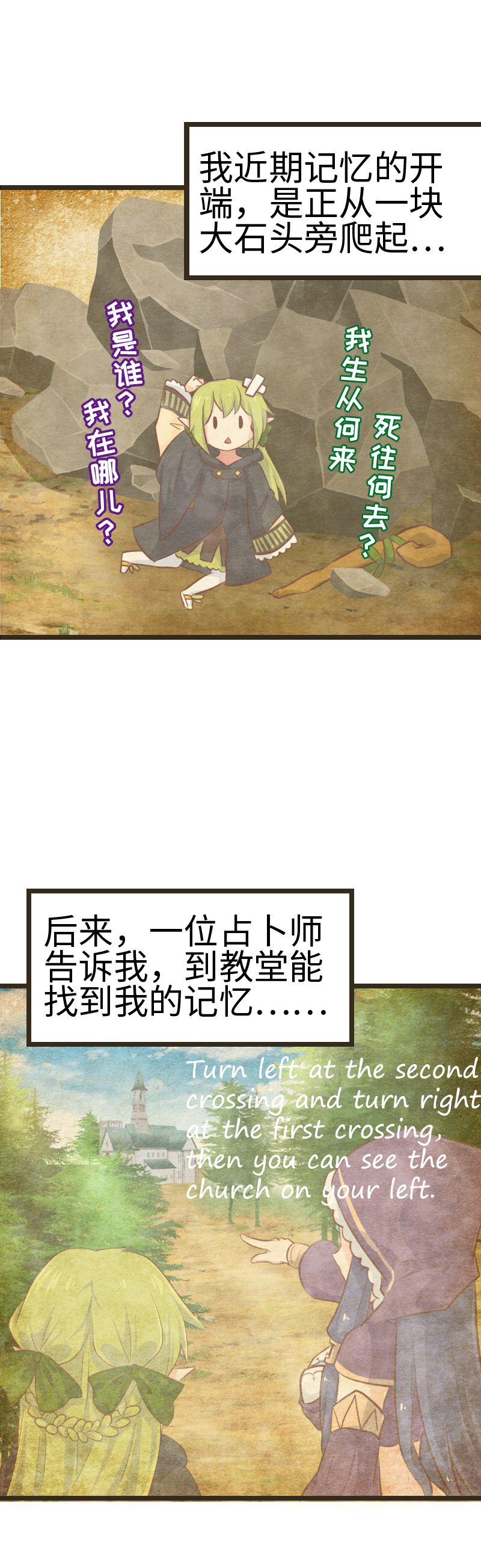 《恋爱吧！勇者小黄鱼》54.精灵的引路人 第19页