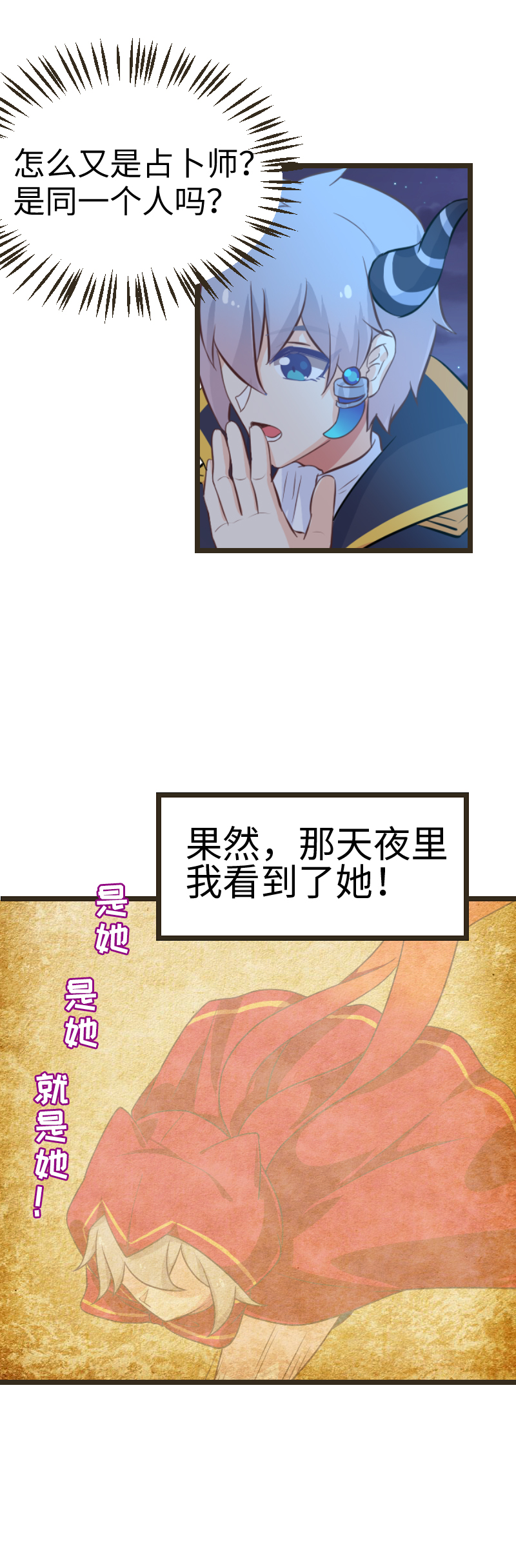 《恋爱吧！勇者小黄鱼》54.精灵的引路人 第20页