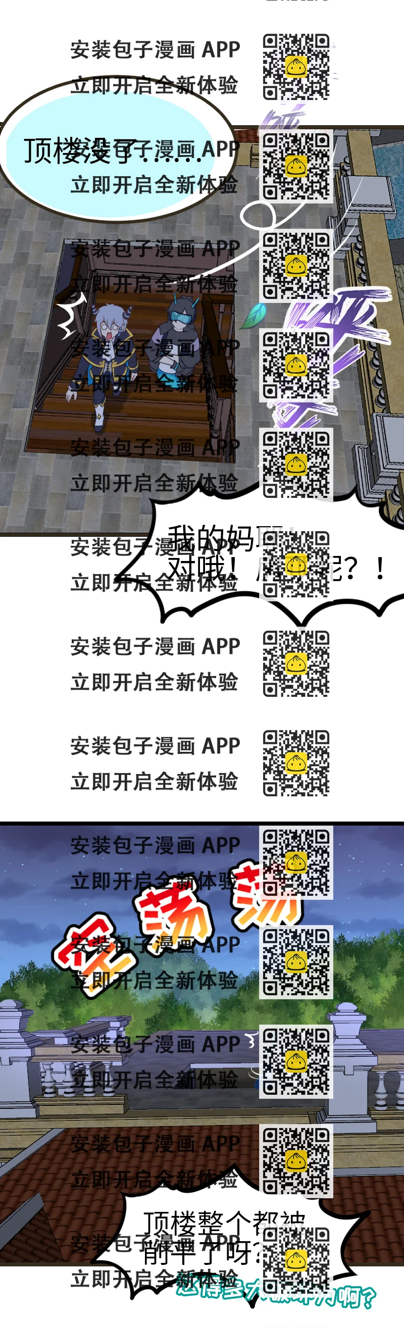 《恋爱吧！勇者小黄鱼》54.精灵的引路人 第2页