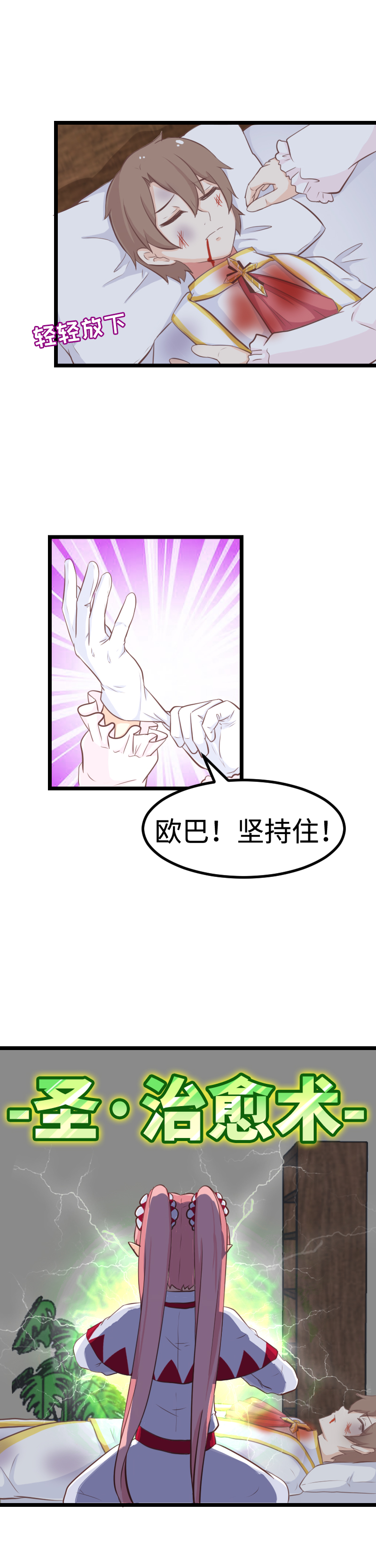 《恋爱吧！勇者小黄鱼》55.精灵新说唱 第11页