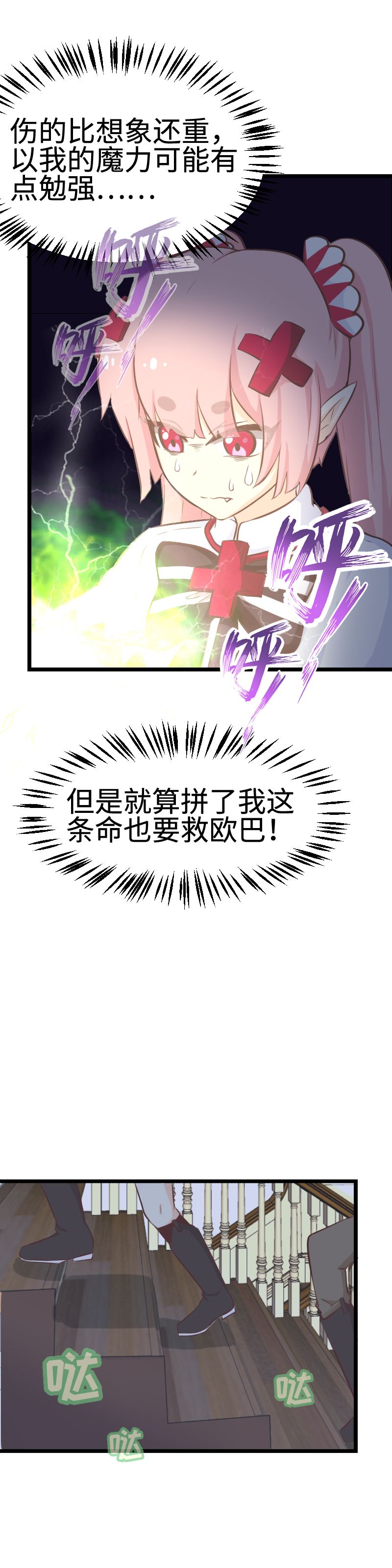 《恋爱吧！勇者小黄鱼》55.精灵新说唱 第12页