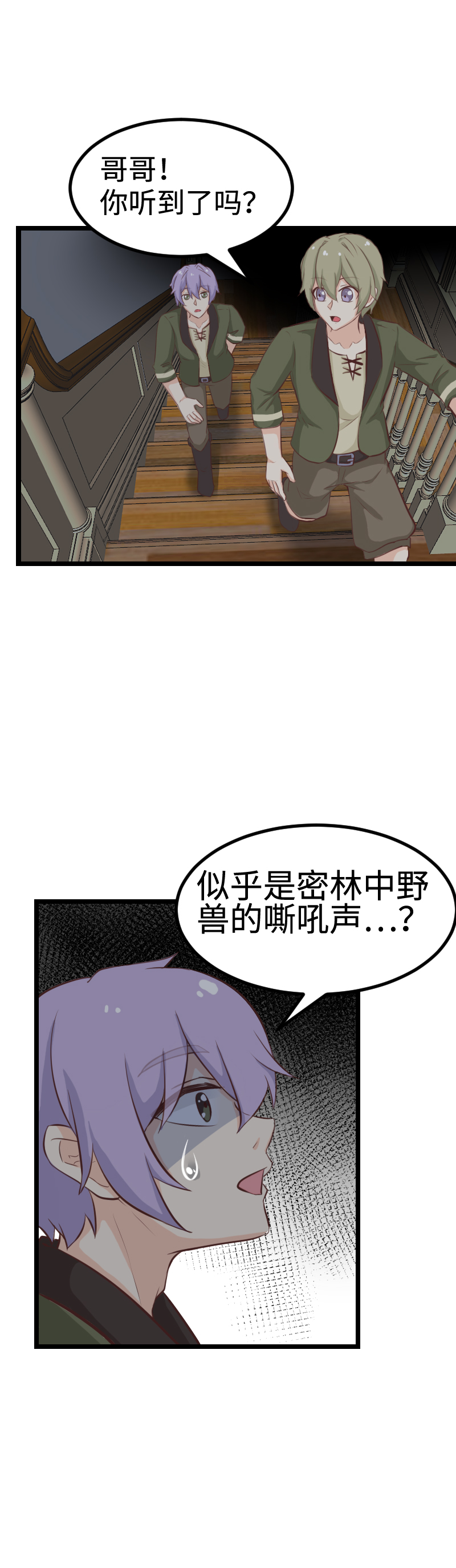 《恋爱吧！勇者小黄鱼》55.精灵新说唱 第13页