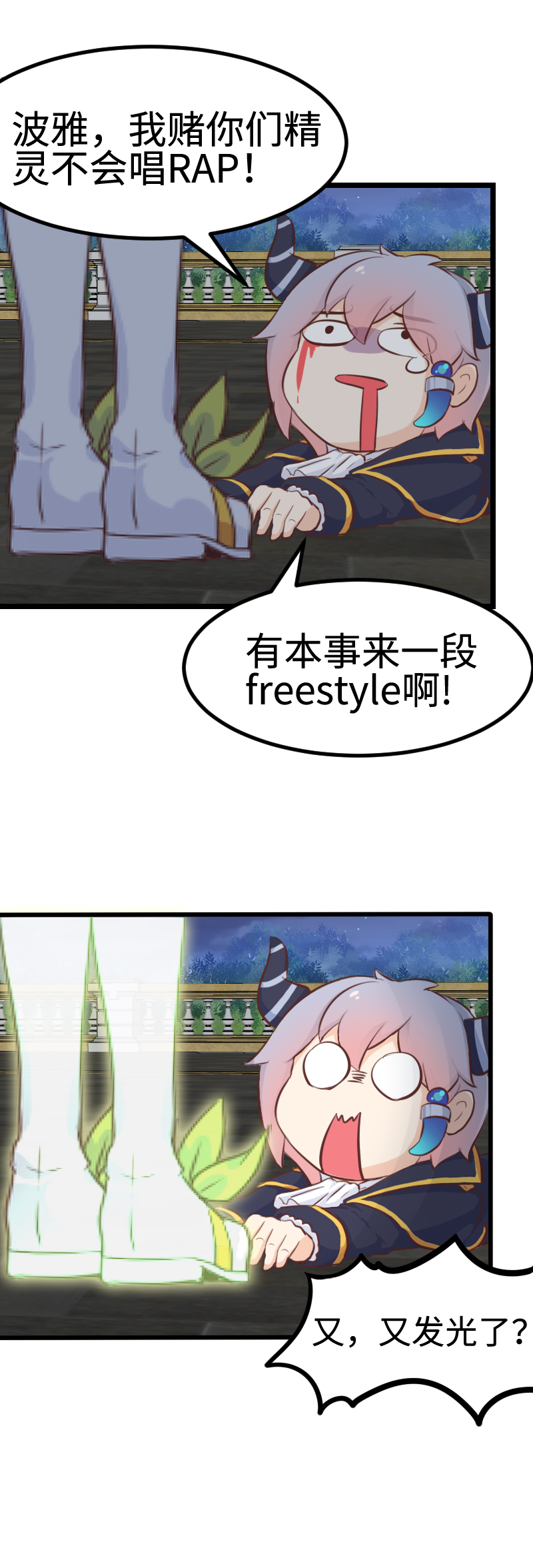 《恋爱吧！勇者小黄鱼》55.精灵新说唱 第17页