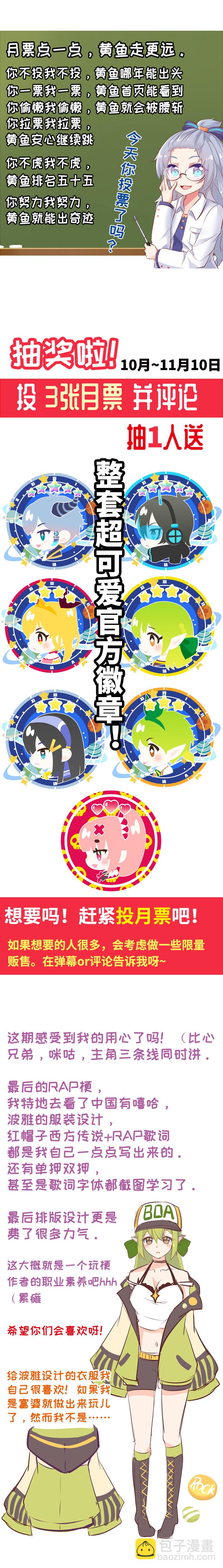《恋爱吧！勇者小黄鱼》55.精灵新说唱 第22页