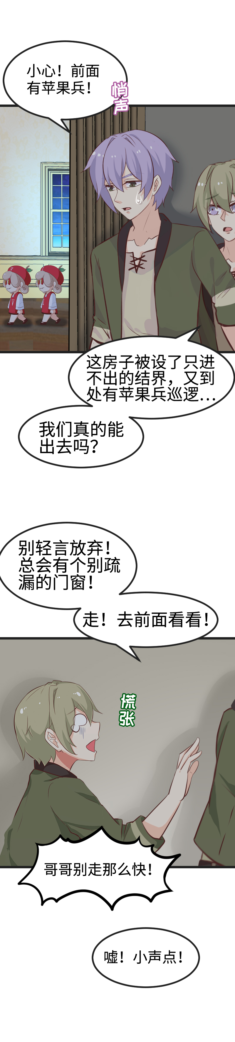 《恋爱吧！勇者小黄鱼》55.精灵新说唱 第2页