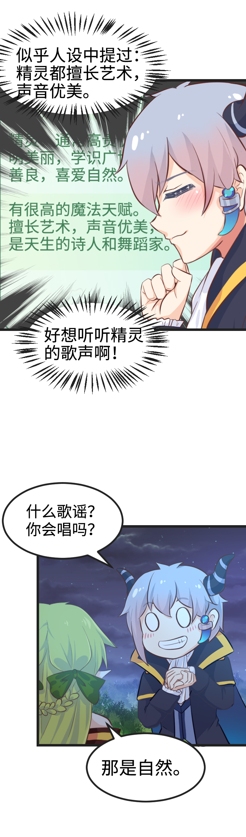 《恋爱吧！勇者小黄鱼》55.精灵新说唱 第4页