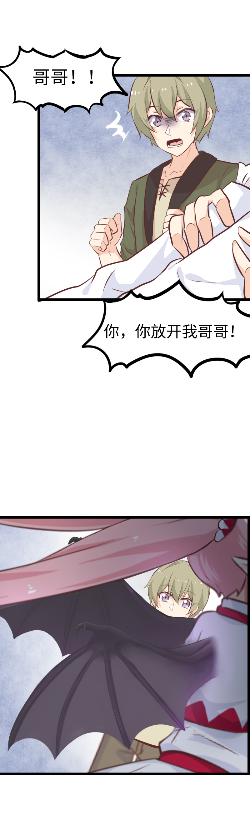 《恋爱吧！勇者小黄鱼》53.冤冤相报 第10页