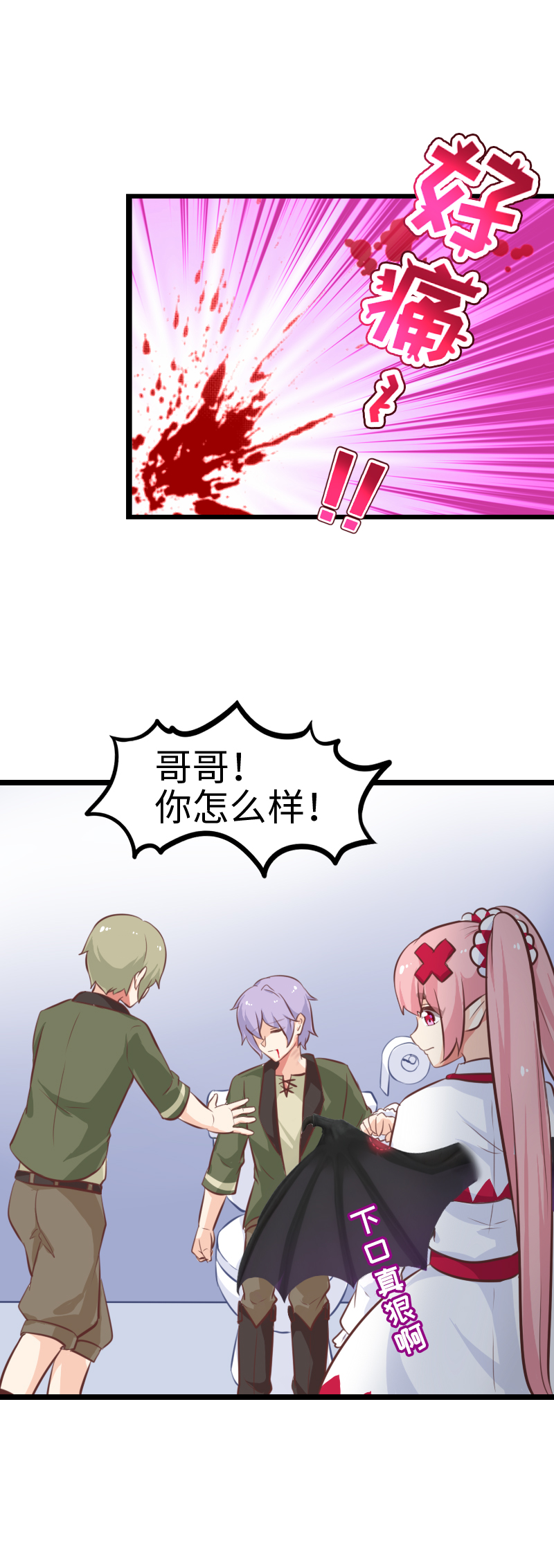 《恋爱吧！勇者小黄鱼》53.冤冤相报 第12页