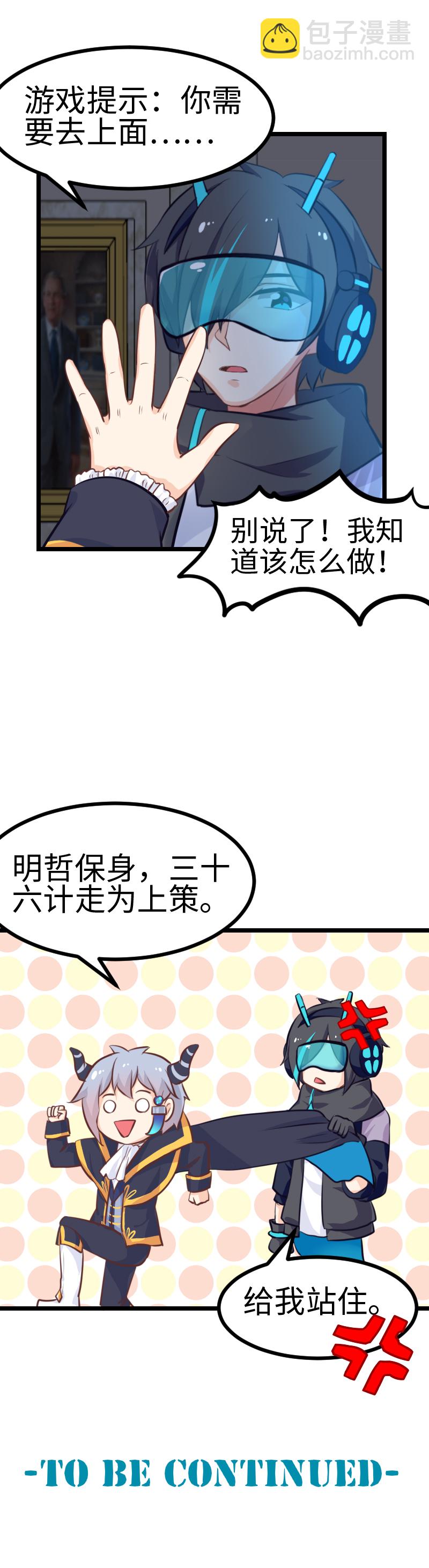 《恋爱吧！勇者小黄鱼》53.冤冤相报 第18页