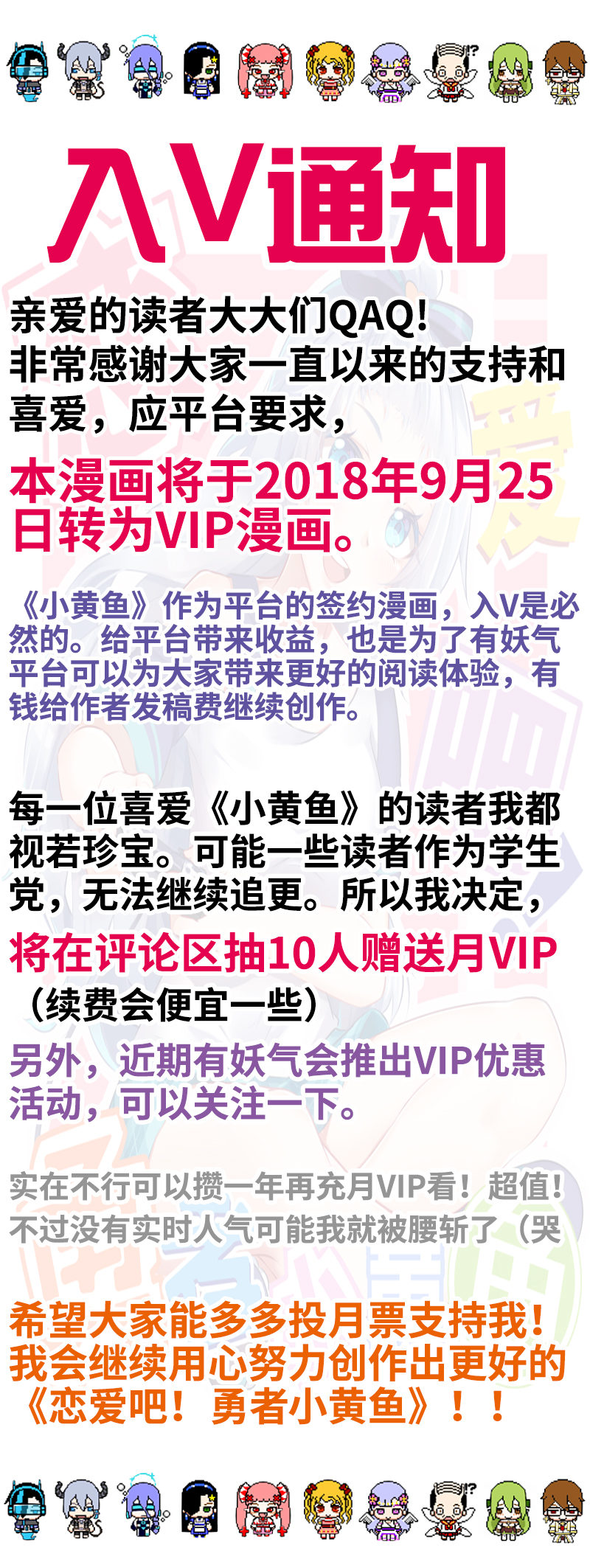 《恋爱吧！勇者小黄鱼》53.冤冤相报 第20页