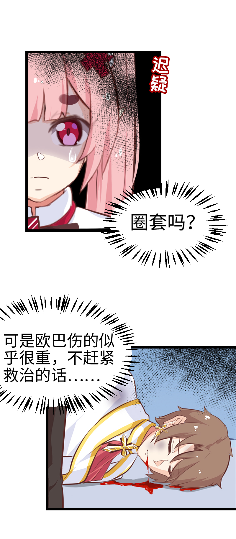 《恋爱吧！勇者小黄鱼》53.冤冤相报 第3页