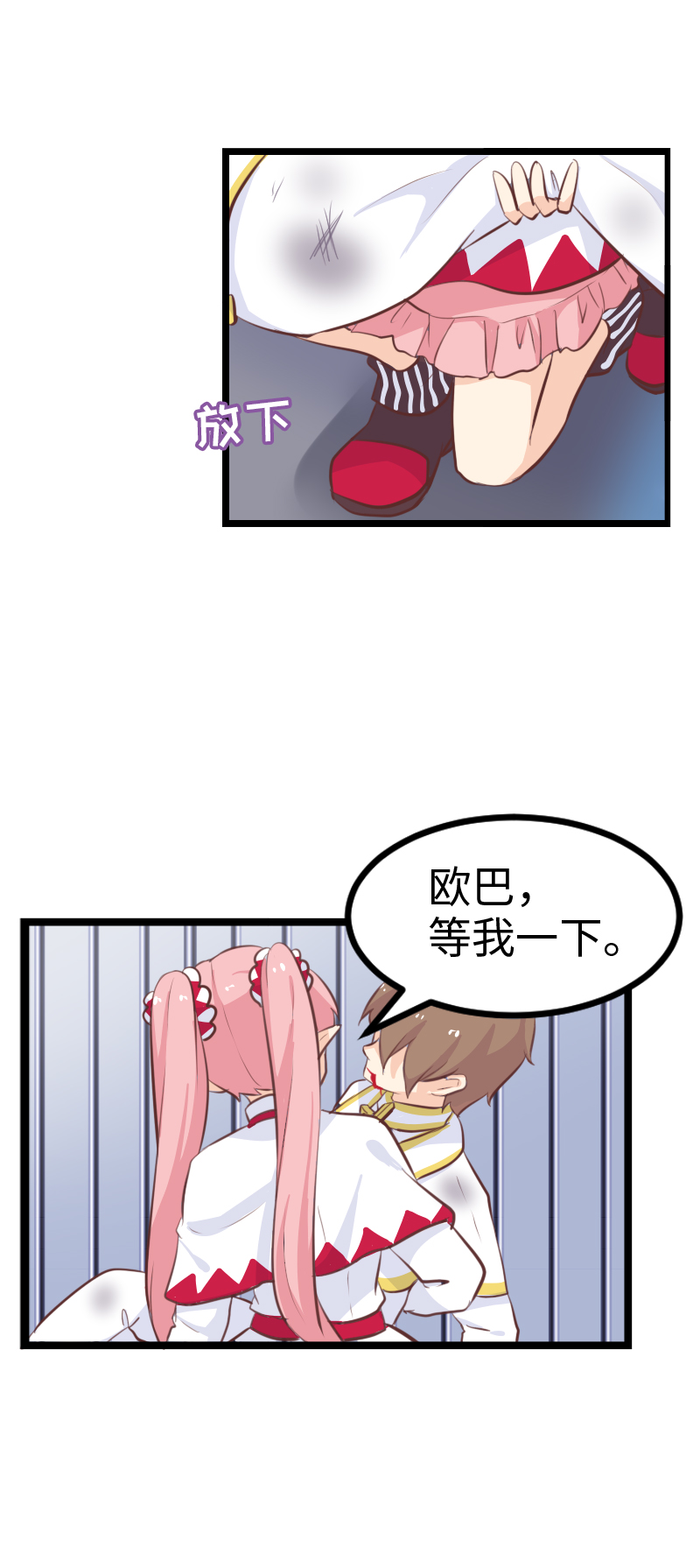 《恋爱吧！勇者小黄鱼》53.冤冤相报 第6页