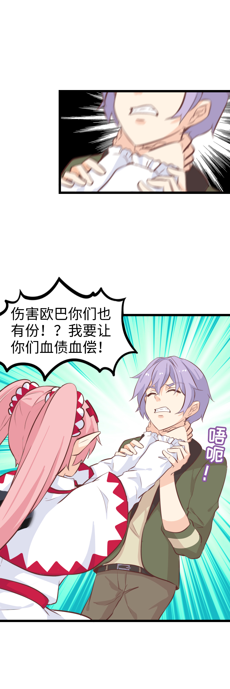 《恋爱吧！勇者小黄鱼》53.冤冤相报 第9页