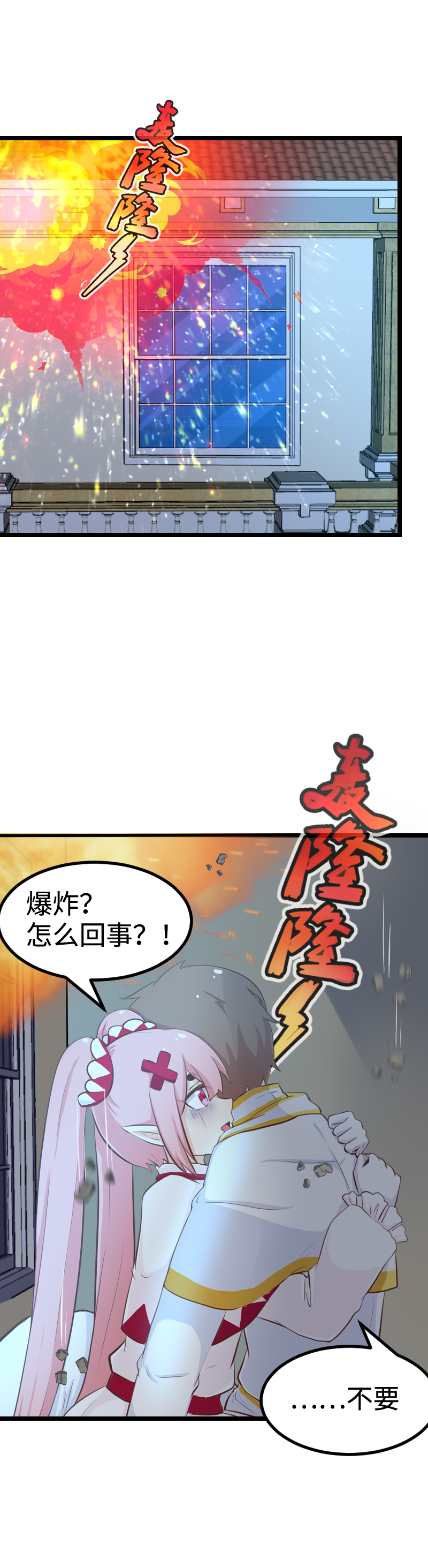 《恋爱吧！勇者小黄鱼》57.别说对不起 第12页